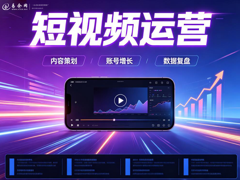 短视频运营