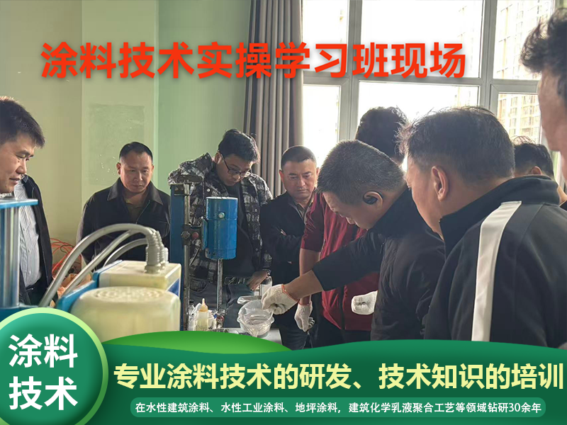 平顶山涂料技术培训