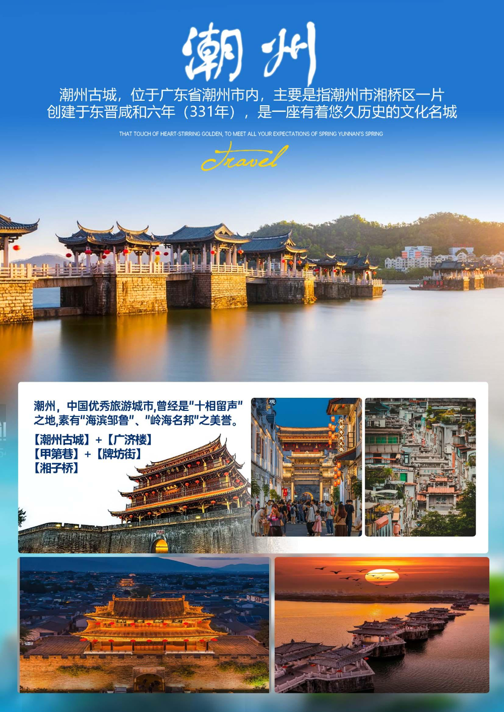 【寻味闽粤】厦门、鼓浪屿、东山岛、潮州古城、汕头、南澳岛双飞六日游_p04_01.jpeg