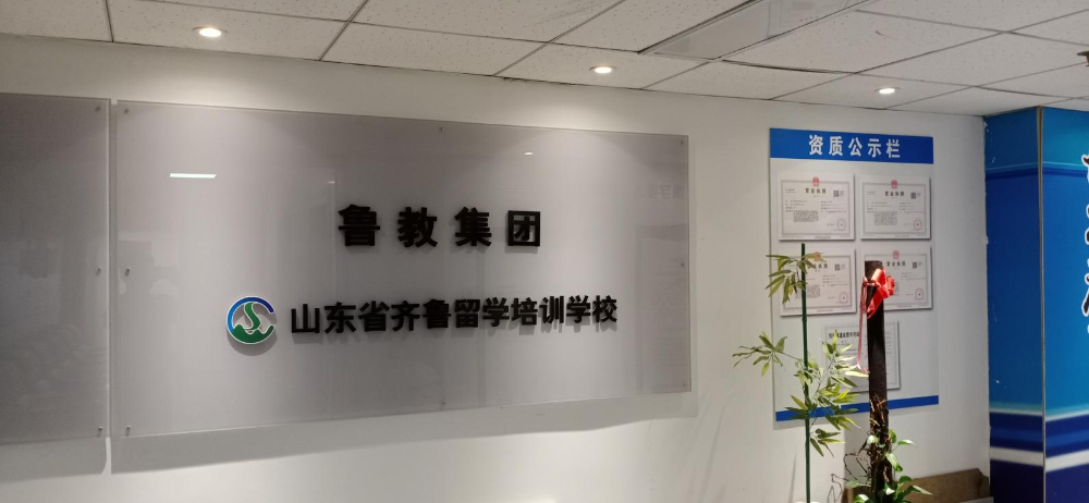 鲁教集团形象墙.png