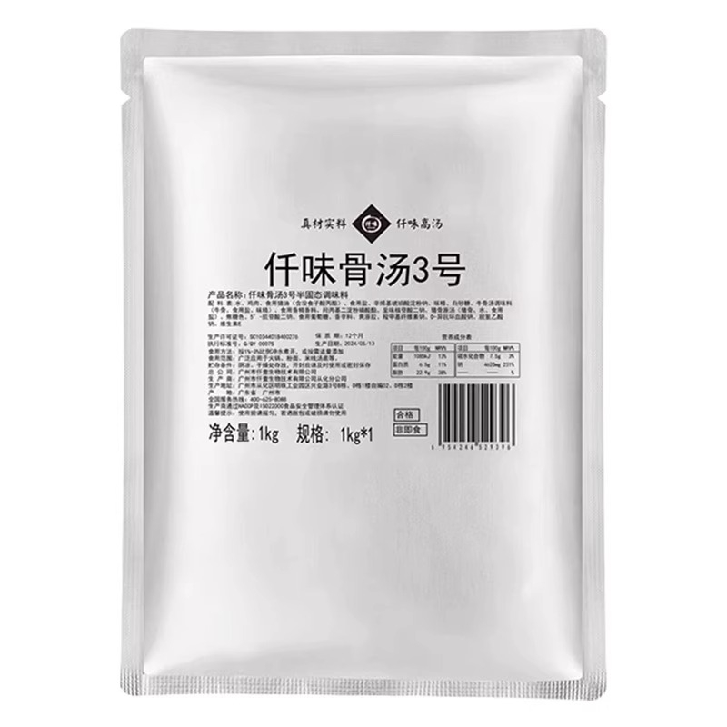 仟味高汤3号