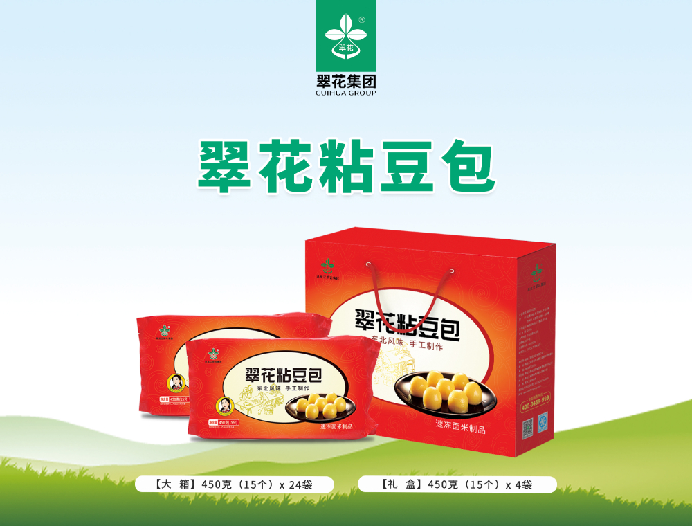 翠花粘豆包
