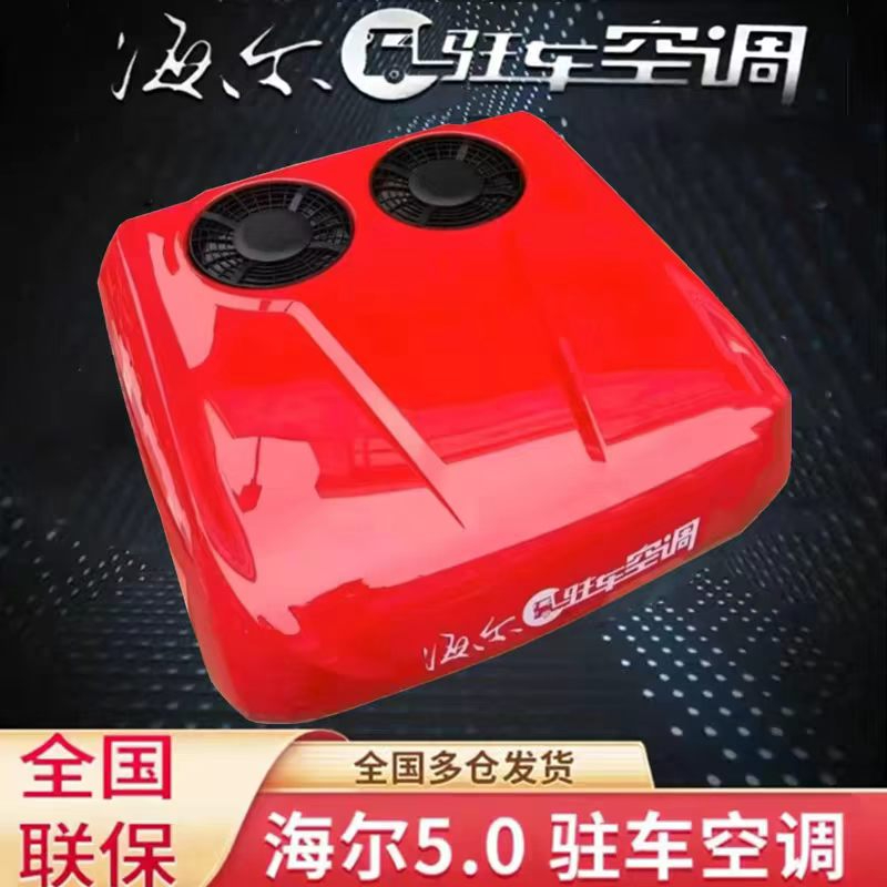 货车顶式空调