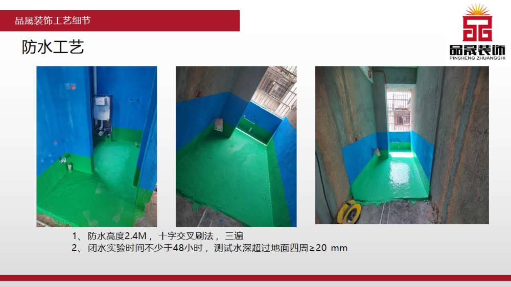 防水细节