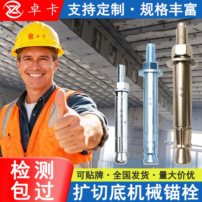 机械锚栓