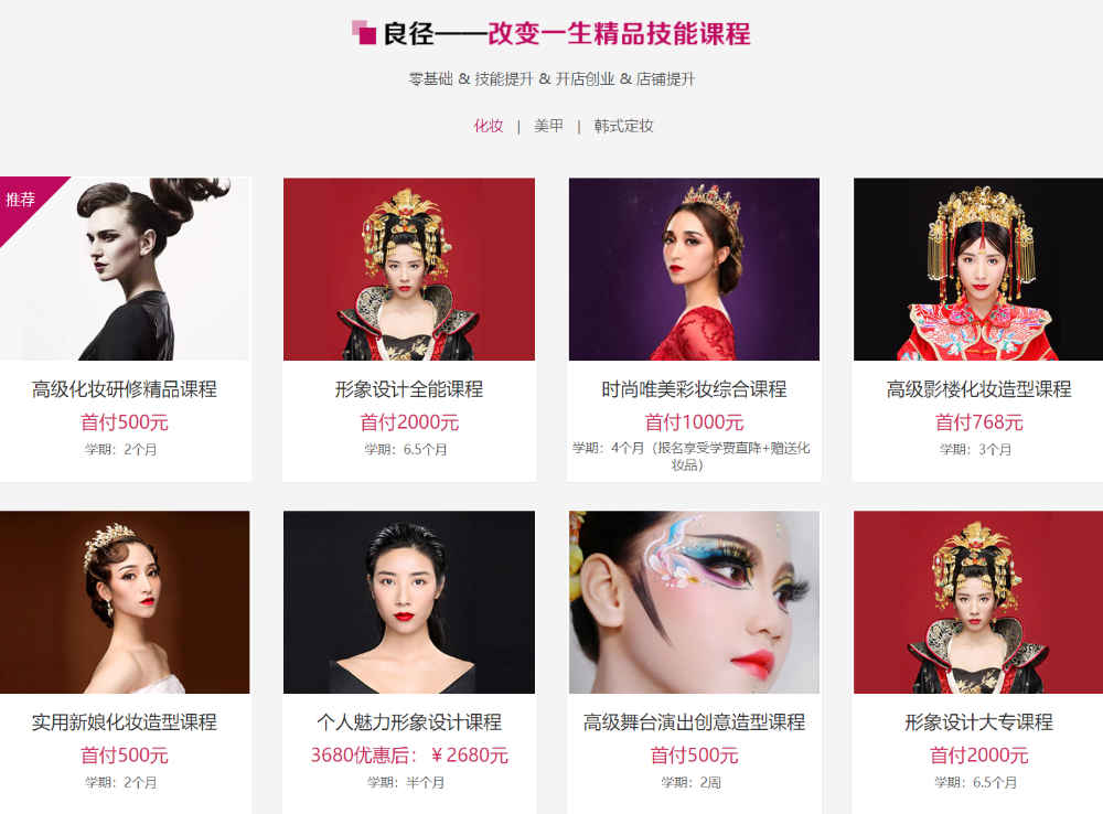 南苑高级影楼化妆造型课程