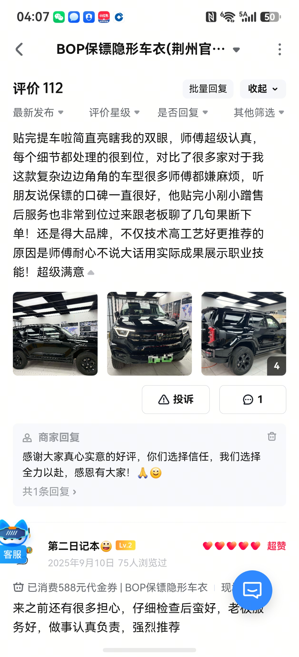 客户好评