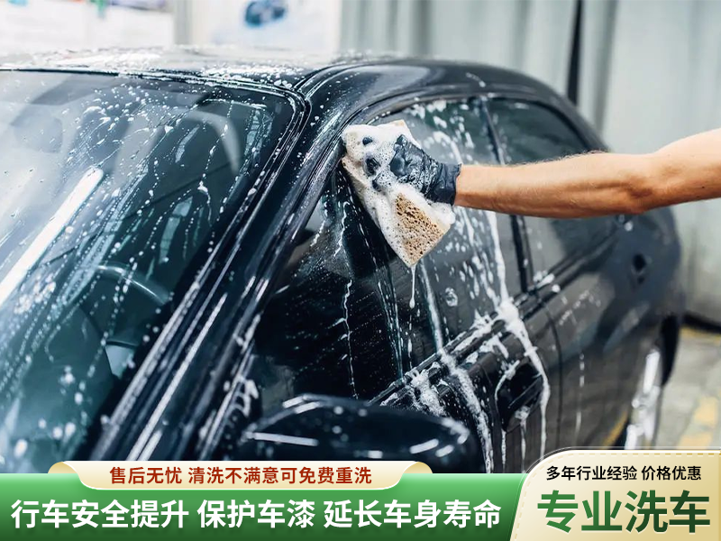 洗车
