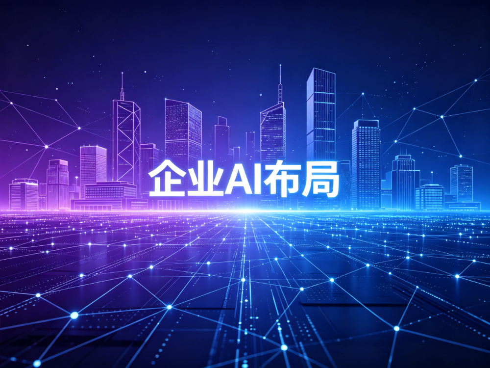 重庆企业AI布局