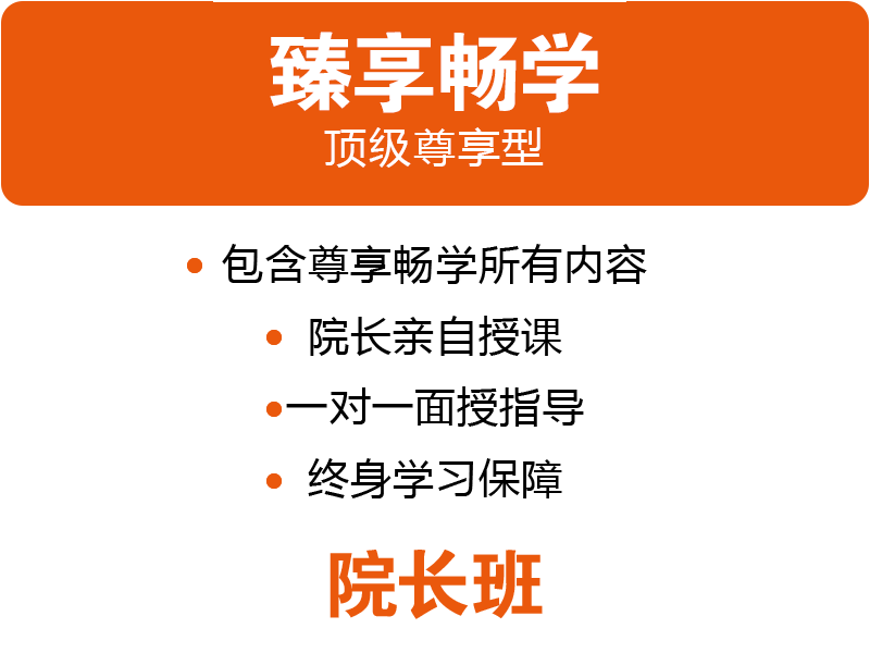 院长班