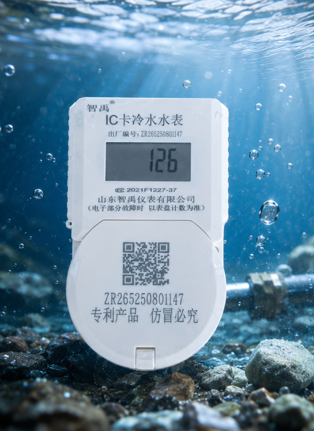 防潮防水IC卡智能水表