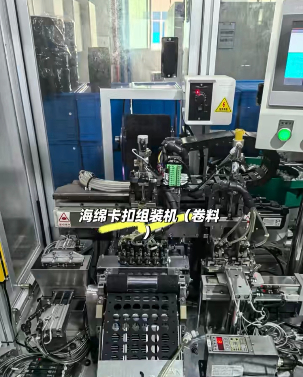 海绵卡扣组装机（卷料）