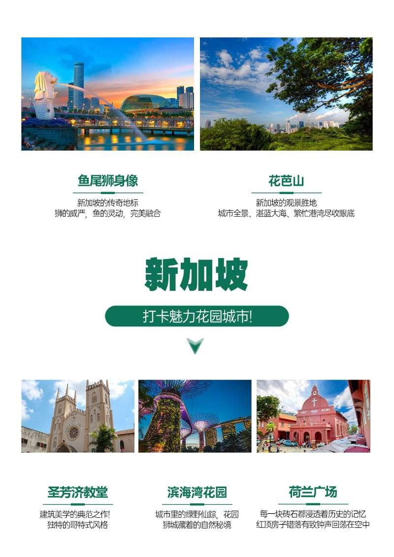 8.13纯臻0自费泰新马三飞11日游_p09_01.jpeg