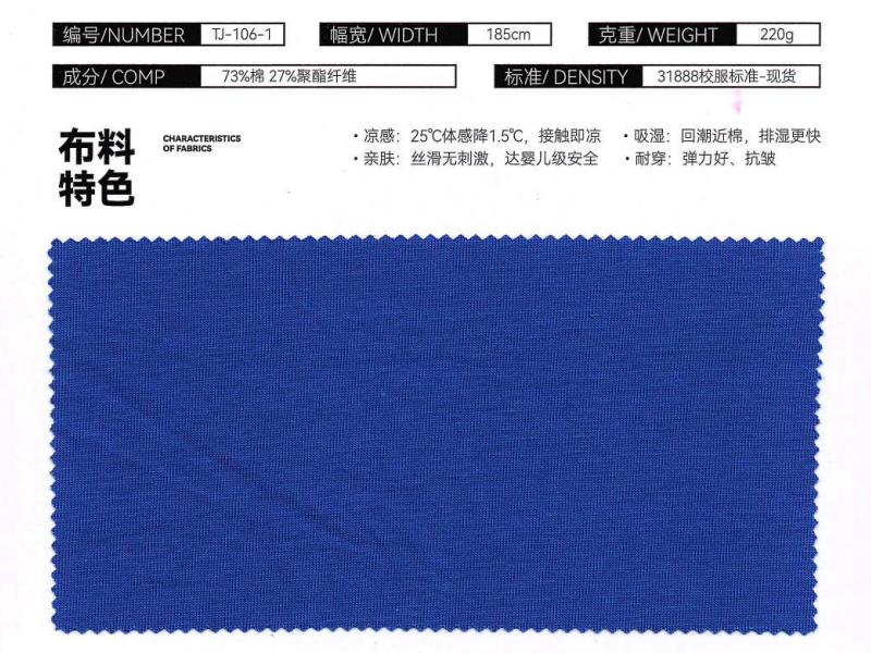 校服面料-索罗娜
