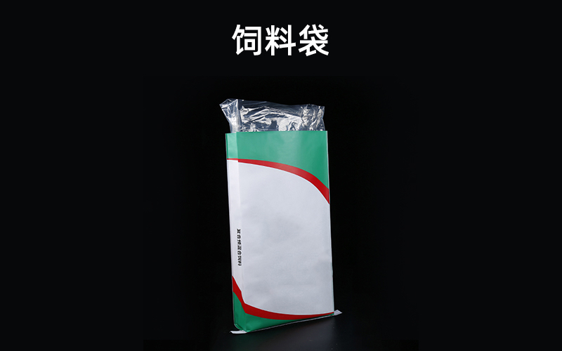 饲料包装袋