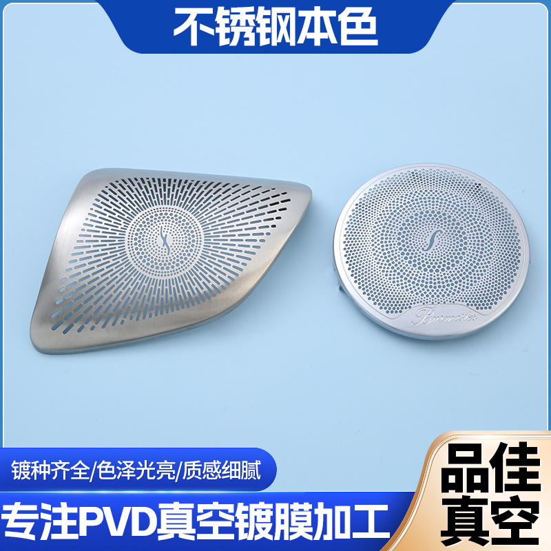 PVD真空镀膜 不锈钢本色