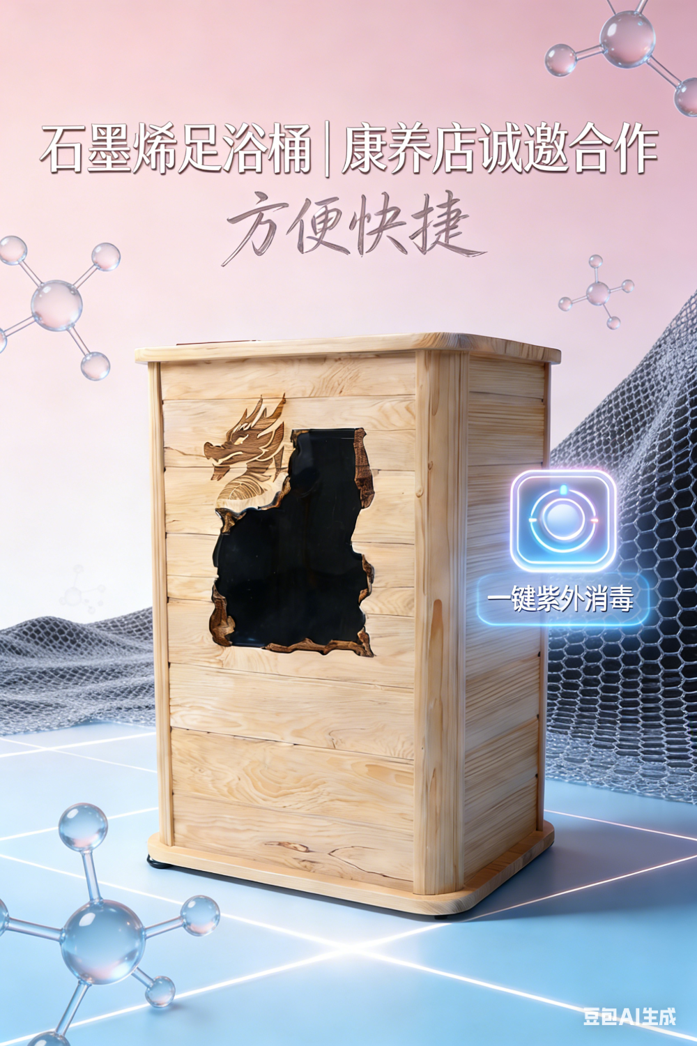 石墨烯无水足浴桶