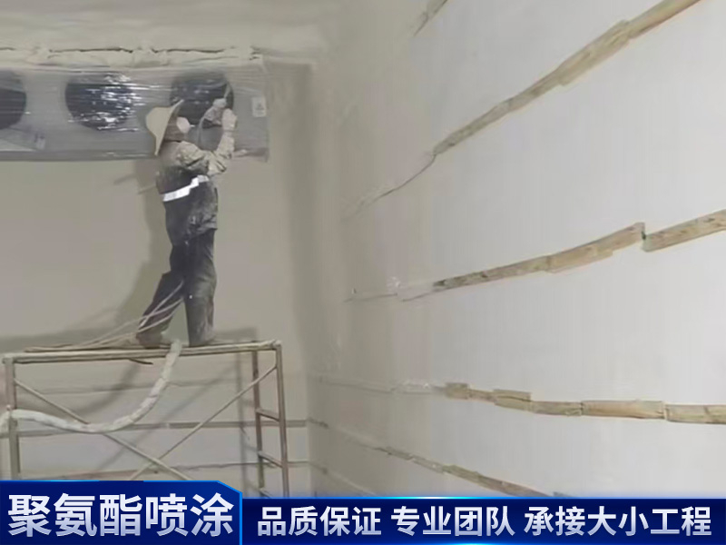 冷库保温喷涂