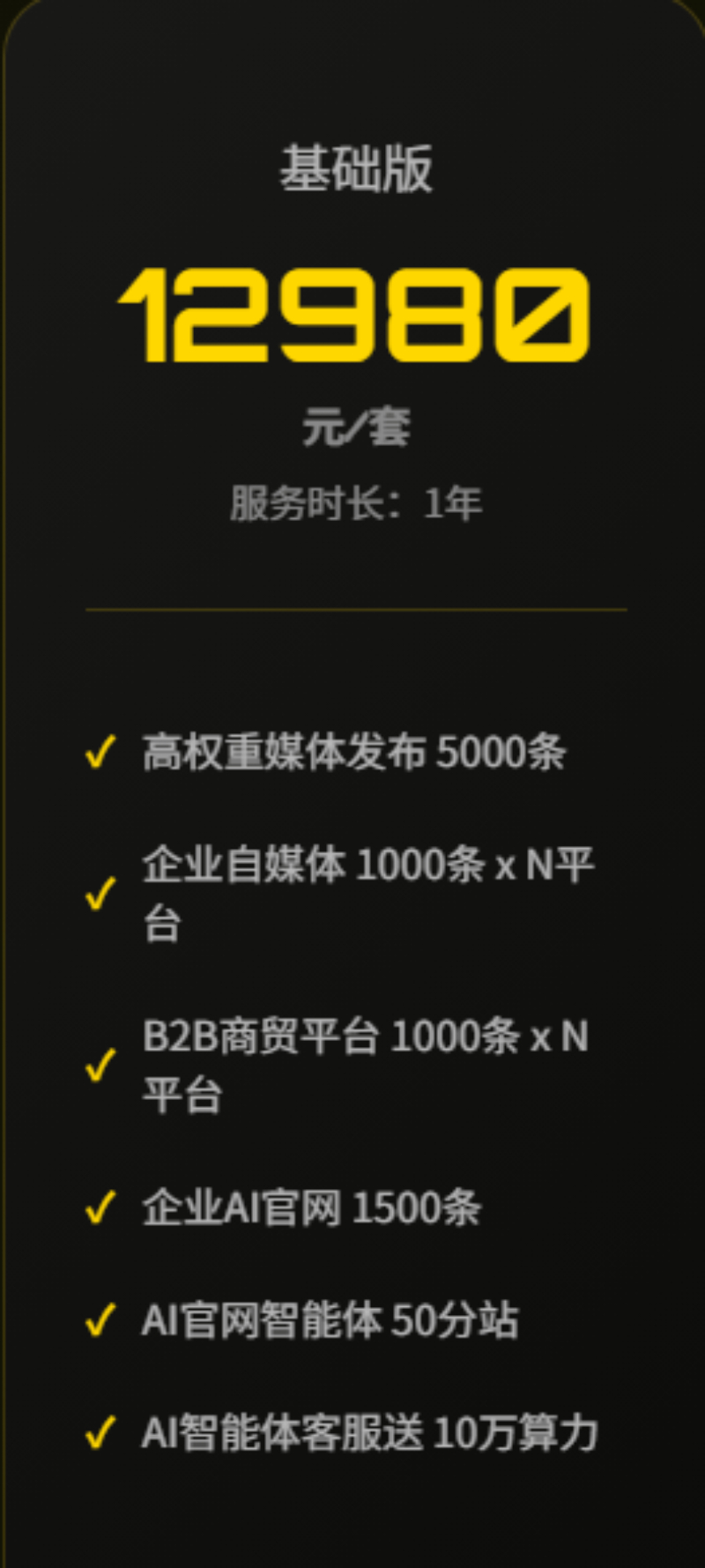 位析基础版套餐