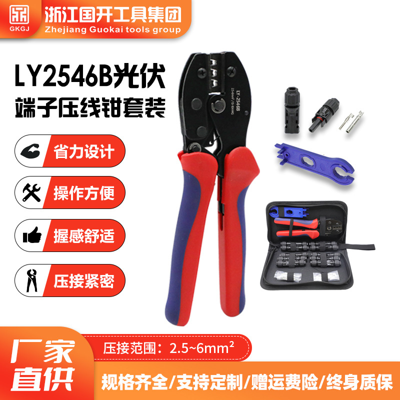 压线钳套装
