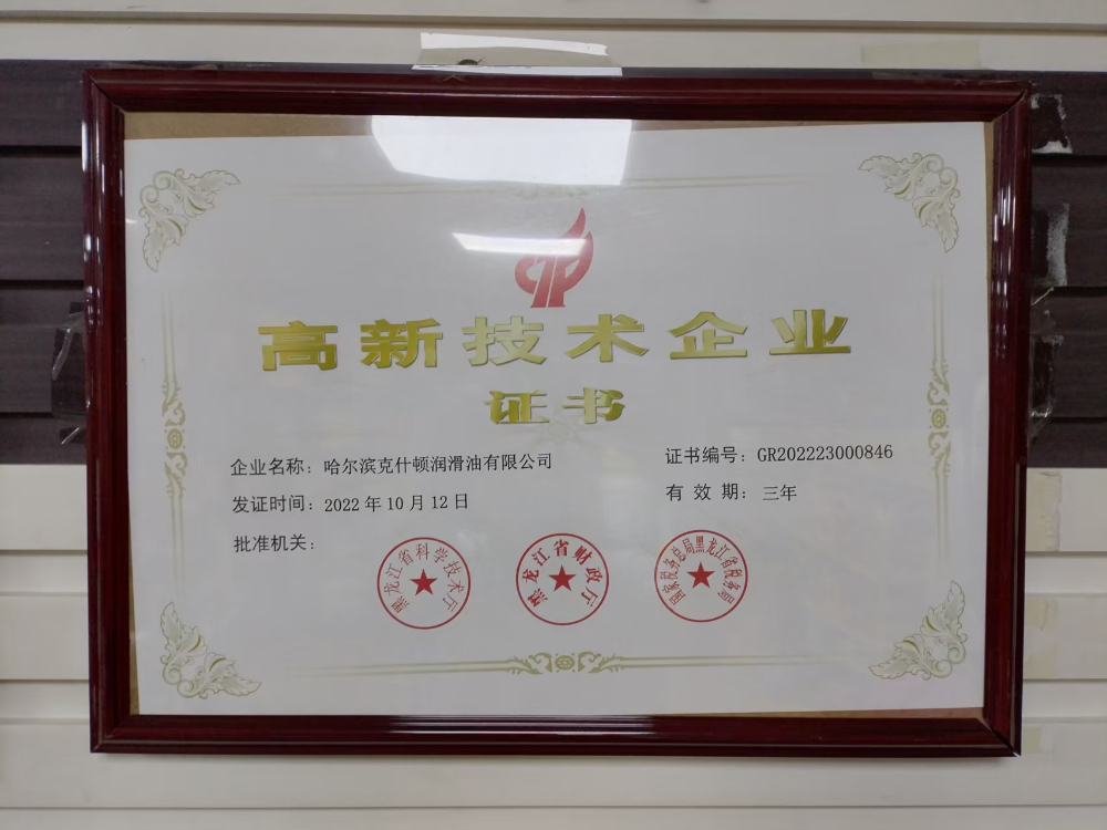 高新技术企业证书.jpg