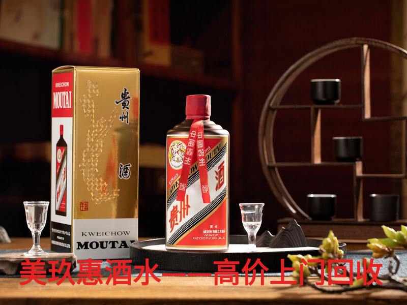 茅台回收