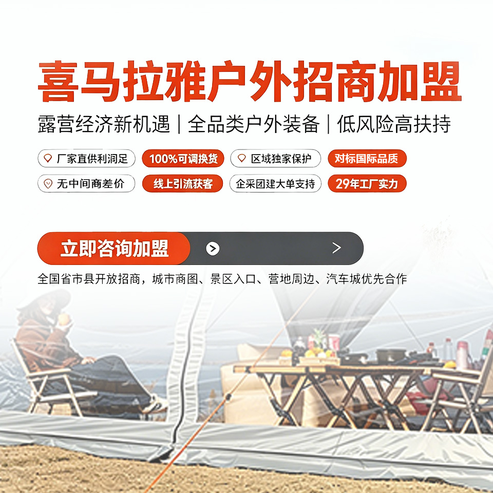 户外用品加盟