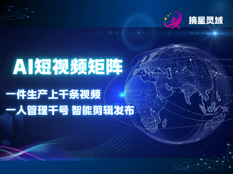 AI短视频矩阵.png