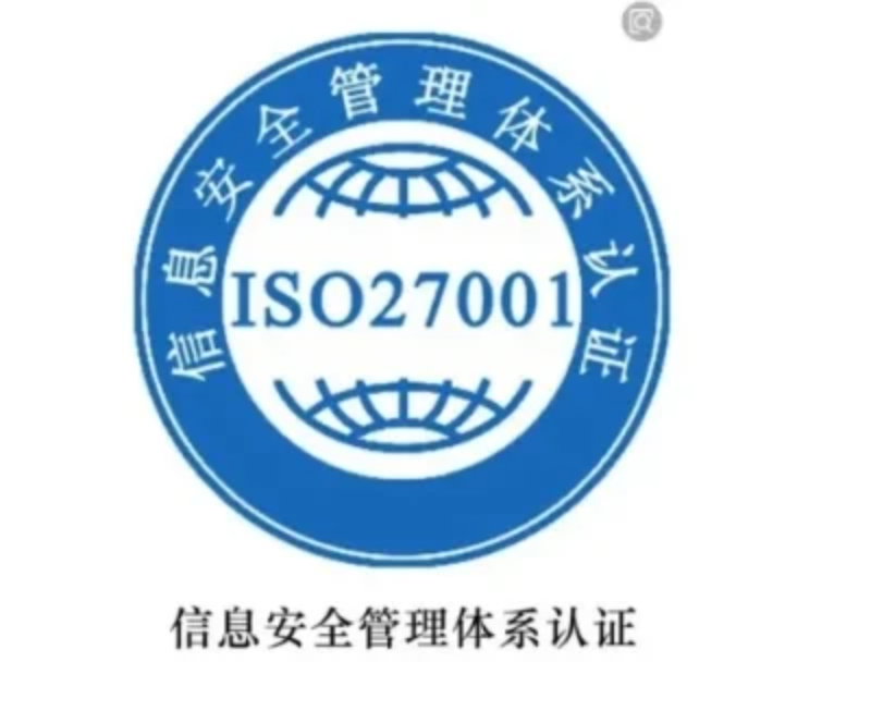ISO 27001服务认证