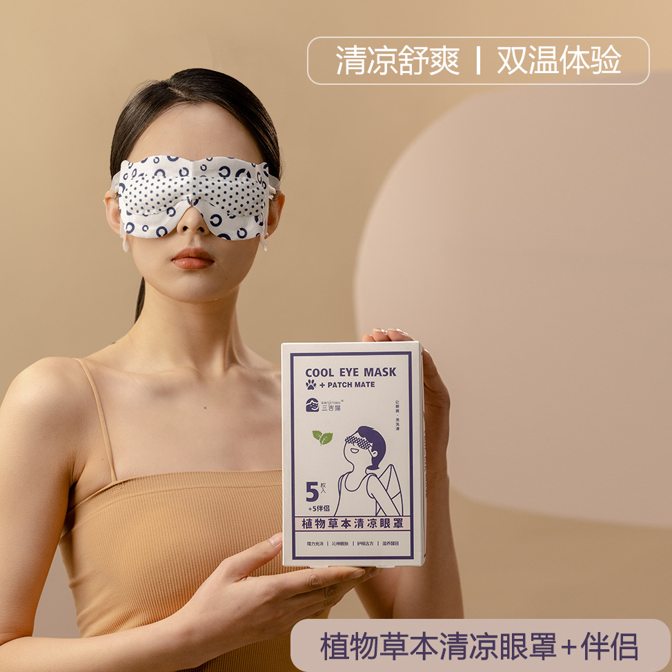 清凉眼罩