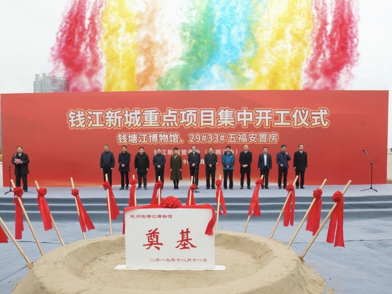 开工奠基