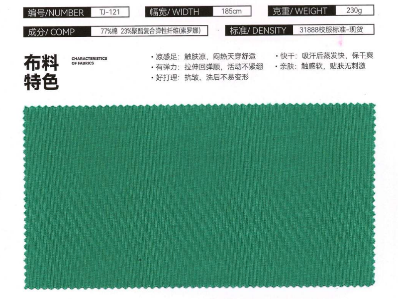 校服面料-国产超爽索罗娜