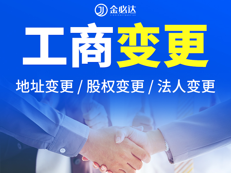工商变更