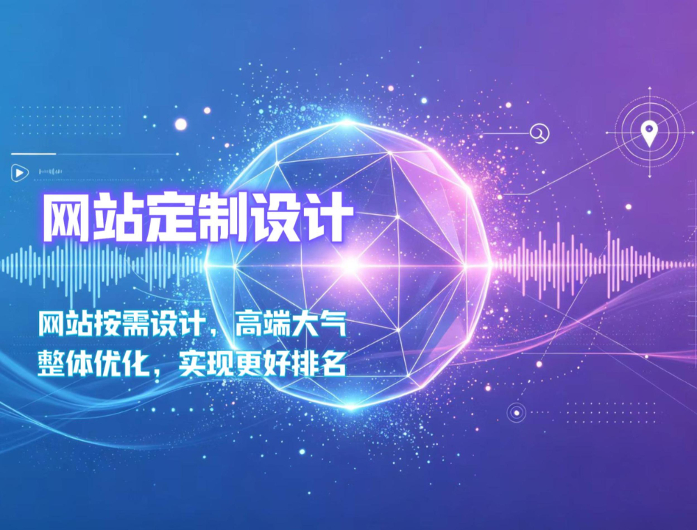 网站建设