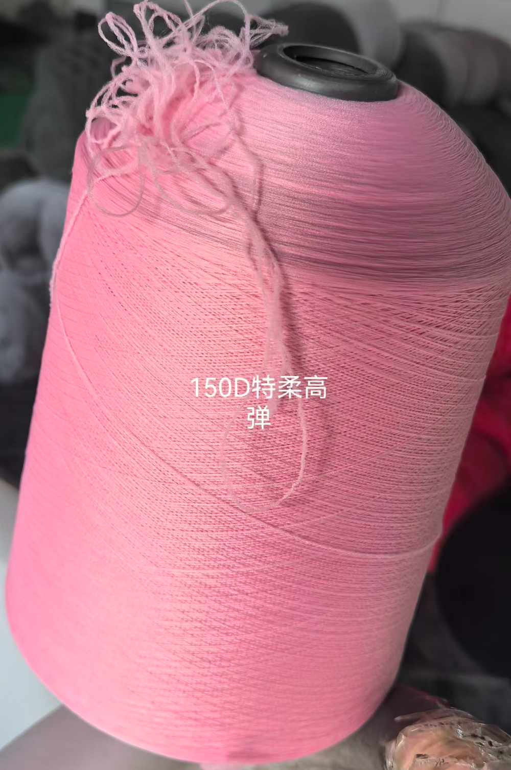 150D特柔高弹