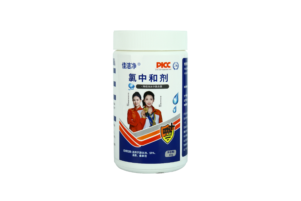 氯中和剂.jpg