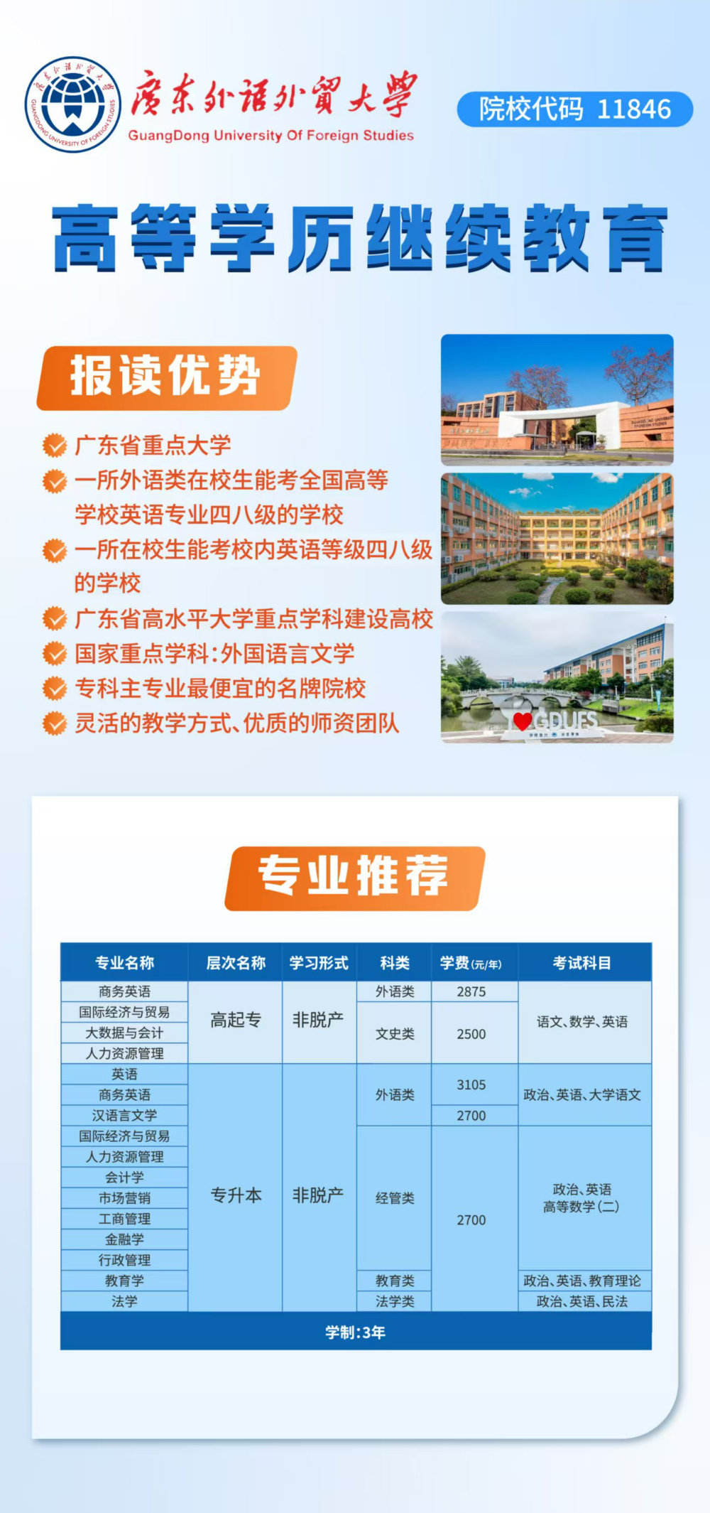 广东外语外贸大学专业表.jpg