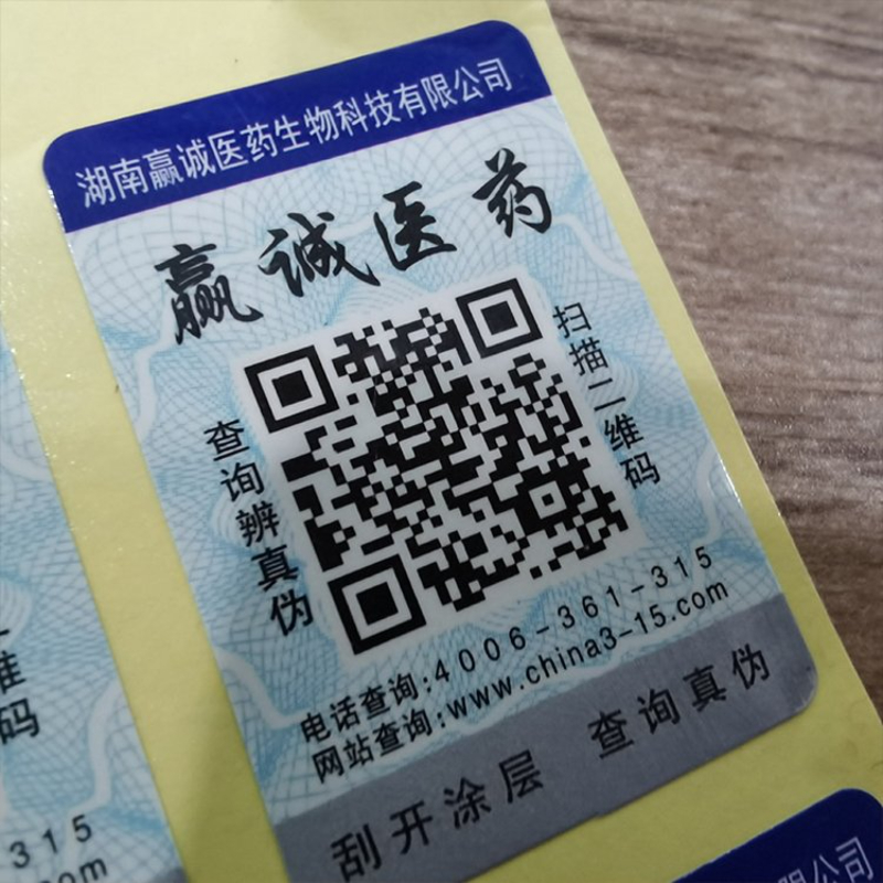 二维码防伪.jpg