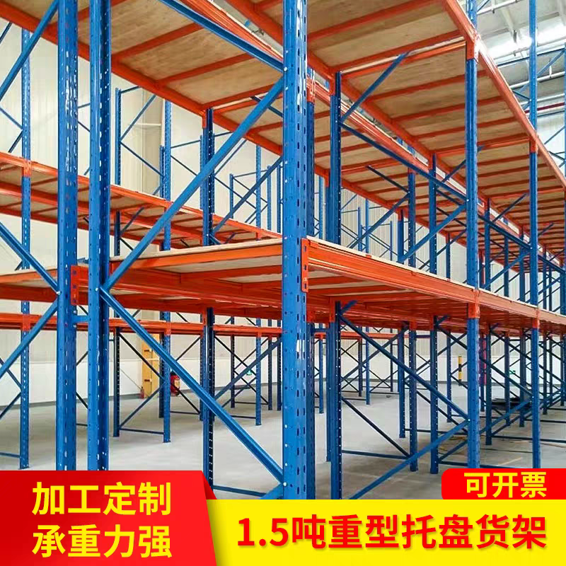 横梁式仓储货架