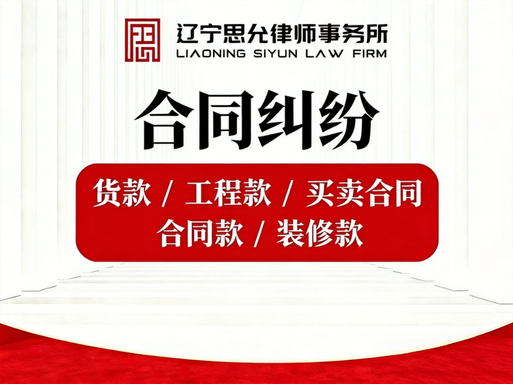 合同纠纷
