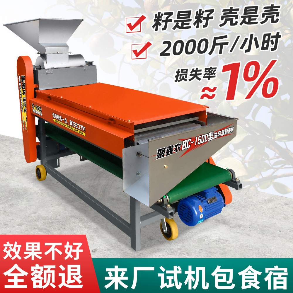 油茶籽剥壳机1500型