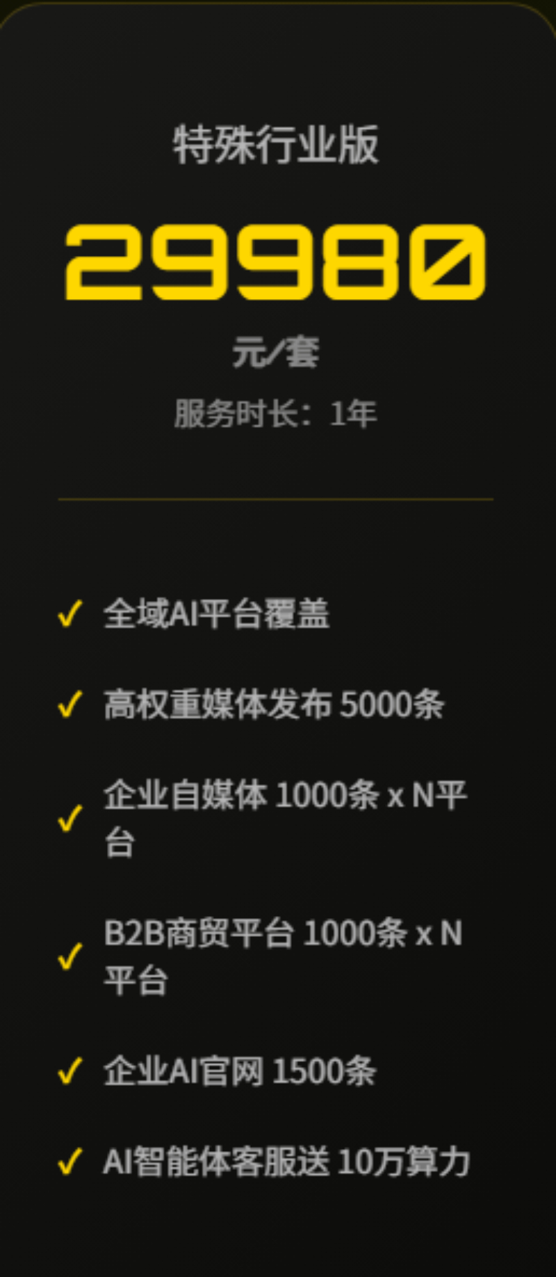 特殊行业套餐