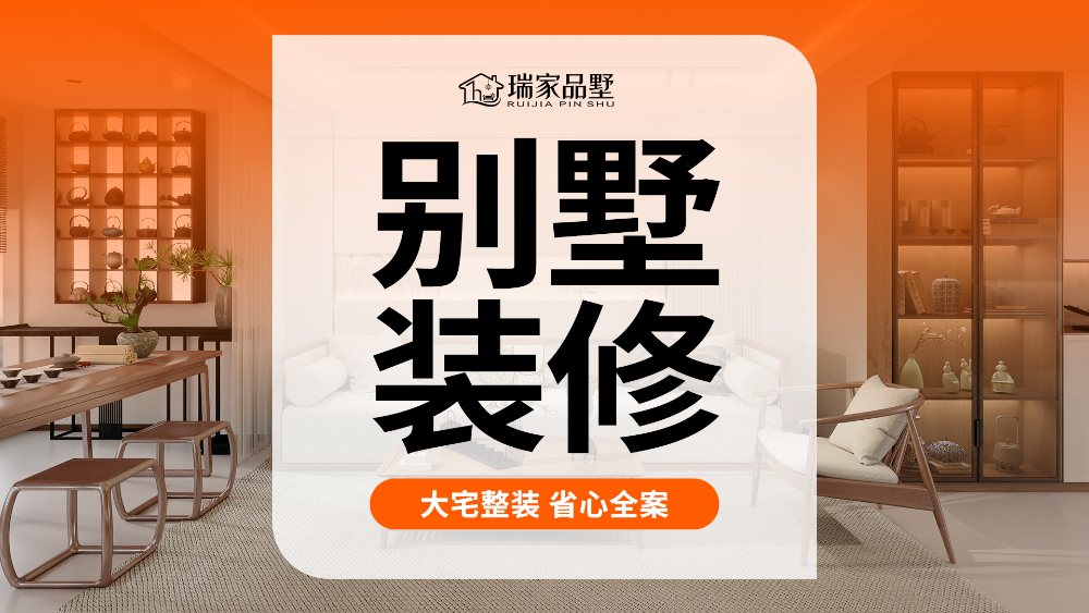 别墅装修