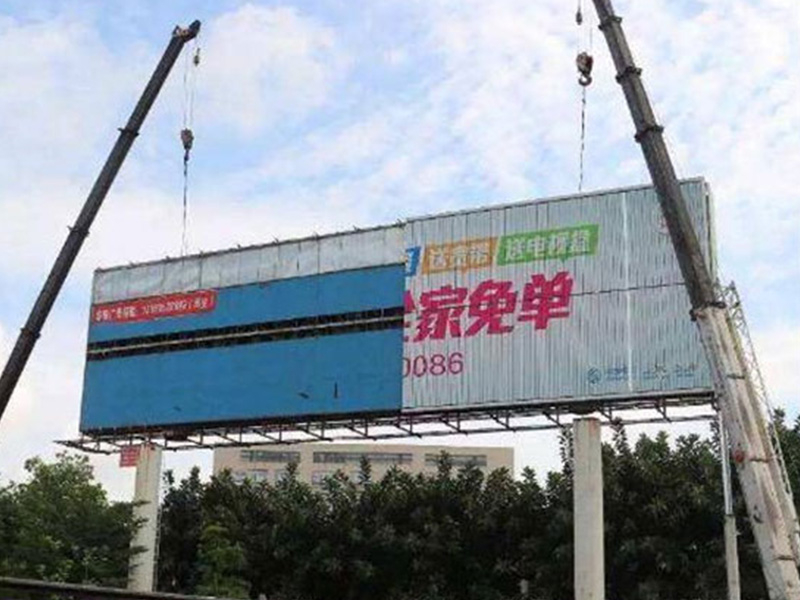 广告牌拆除