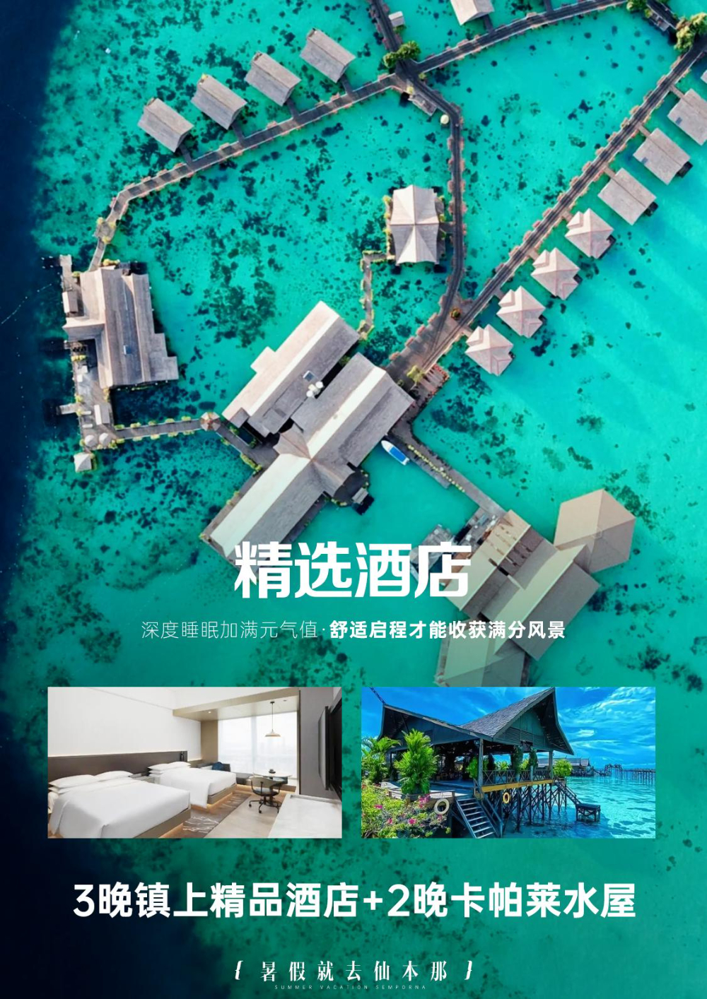 卡帕莱奇遇记2晚卡帕莱水屋+3晚镇上5晚7天_p11_01.jpeg