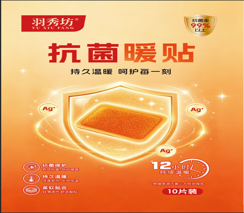 抗菌暖贴