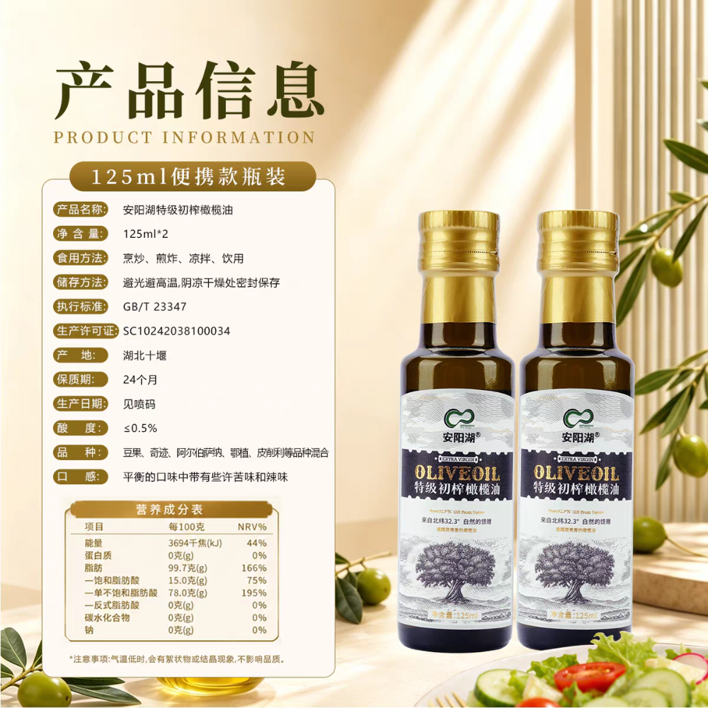安阳湖特级初榨橄榄油便携款瓶装