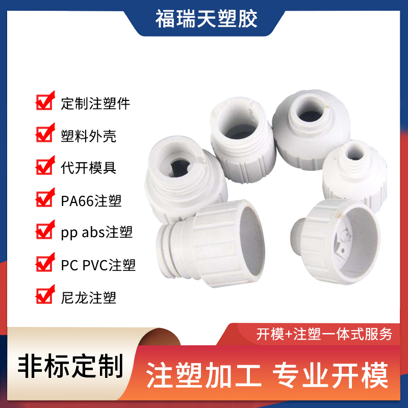 注塑制品加工