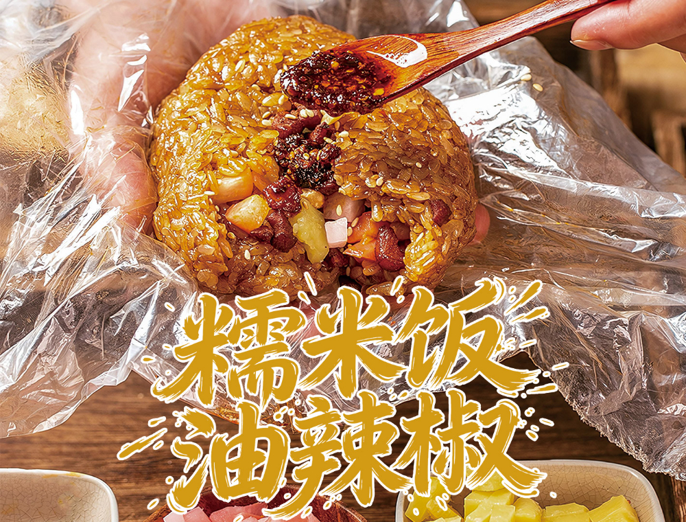 糯米饭油辣椒