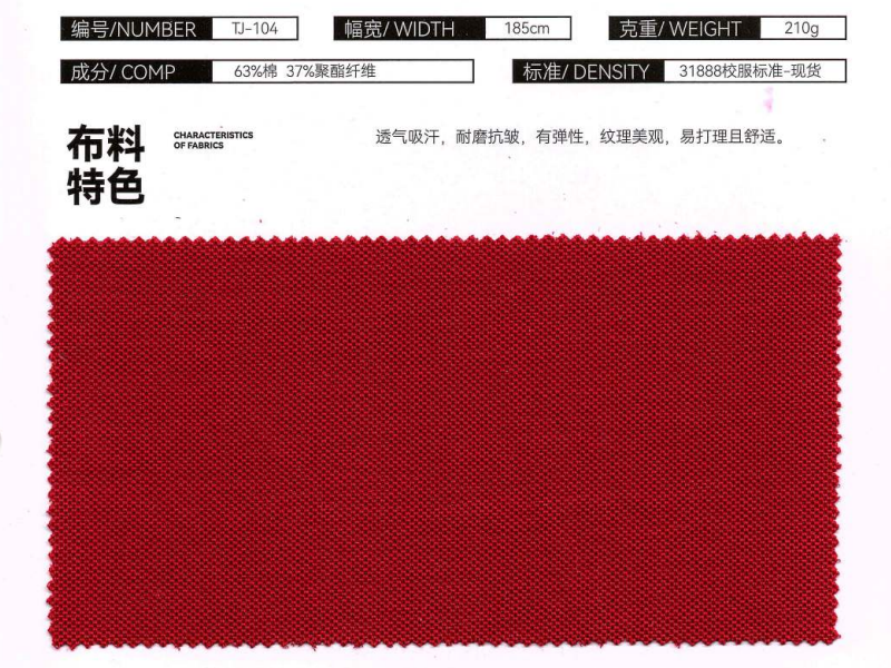 校服面料-双珠地